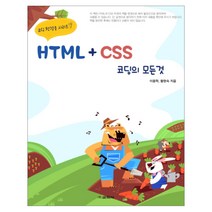 HTML CSS 코딩의 모든 것, 교학사