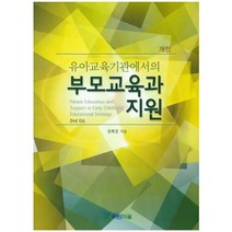 유아교육기관에서의 부모교육과 지원, 파란마음