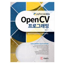 python으로 배우는 OpenCV 프로그래밍, 가메