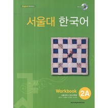 서울대 한국어 2A Workbook, 투판즈