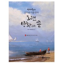 선재국어 공무원 기출 한자 오랜 방황의 끝, 에스티유니타스