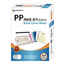 삼은파트너스 PP 제본표지 0.5mm 100p, 사선녹색, A4