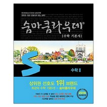 숨마쿰라우데 수학 기본서 고등 수학2(2021), 이룸이앤비, 수학영역