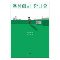 핫한 최미옥작가 인기 순위 TOP100 제품 추천