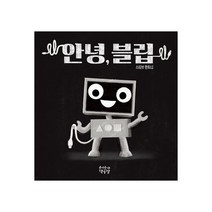 안녕 블립, 우리동네책공장