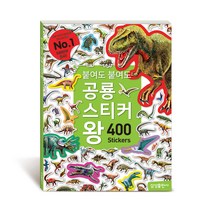 붙여도 붙여도 공룡 스티커왕(400 스티커):, 삼성출판사