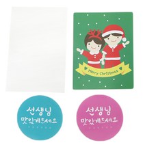 황씨네도시락 크리스마스 캔디홀더 소년소녀 50p + 캘리 원형스티커 선생님 맛있게드세요 핑크 25p + 민트 25p + OPP 봉투 50p, 1세트