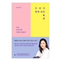 김학희도서 인기상품 자세히 알아보기