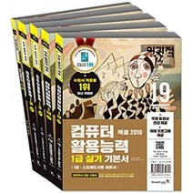 [영진.com(영진닷컴)]2019 이기적 컴퓨터활용능력 1급 실기 기본서, 영진.com(영진닷컴)