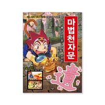 마법천자문, 아울북, 20권