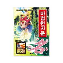 마법천자문, 아울북, 스튜디오 시리얼, 6권