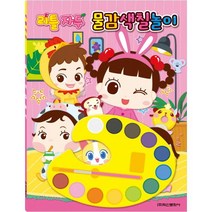 리틀자두 물감색칠놀이, 학산문화사