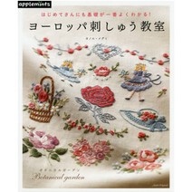 ヨーロッパ刺しゅう教室 (유럽 자수 교실), 애플민트