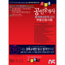 공인중개사 2차 부동산공시법 출제예상문제(2019), 경록