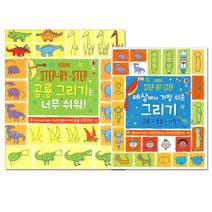 Step-By-Step 공룡 그리기는 너무 쉬워 + 세상에서 가장 쉬운 그리기 공룡 동물 사람, 어스본코리아