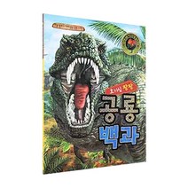 호기심 팡팡 공룡백과 전 1권, 그린키즈