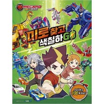빠샤메카드 미로 찾고 색칠하GO, 메가스터디