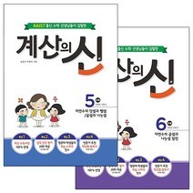 계산의 신 3학년 세트, 꿈을담는틀