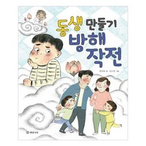 동생 만들기 방해 작전, 개암나무