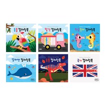 하뚱컬러링북 유아색칠놀이 동물 탈것 한글숫자 알파벳 공룡 국기 6종 세트, 처음교육