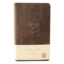 2020 하이옴 다이어리 고급 다크브라운, 생명의말씀사