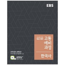 (사은품) EBS 고등 예비과정 국어+영어+수학 (전3권)