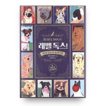 레벨 독스! : 세상을 감동시킨 용감한 개들 양장, arte