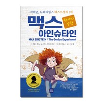 맥스 아인슈타인, 위니더북