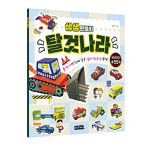 생생 만들기 : 탈것나라, 걷는달팽이