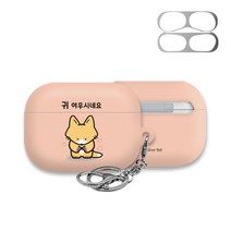 귀염뽀짝 시즌5 에어팟프로 이어폰 하드케이스 + 철가루 방지 스티커 + 고리, 05.귀여우시네요