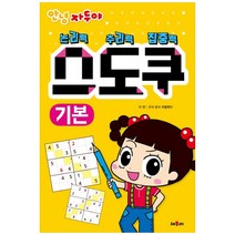 안녕 자두야 스도쿠(기본):, 채우리