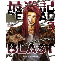 최유기 리로드 블래스트(Reload Blast) 3, 학산문화사