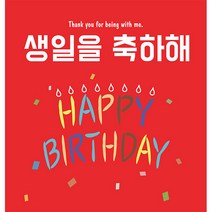 리빙다 생일 현수막 V01, 레드