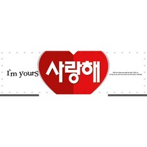 리빙다 프로포즈현수막 가로형, 러브화이트