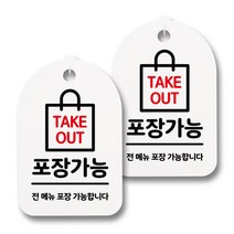 뭉키데코 감성문패 안내 표지판 화이트 H30, 150 포장가능, 2개