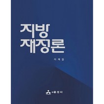 지방재정론, 윤성사
