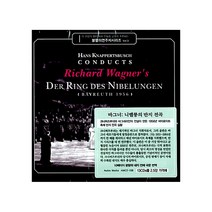 바그너 - 니벨룽의 반지 전곡, 13CD