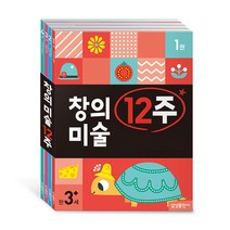 창의 미술 12주 4권 세트, 삼성출판사