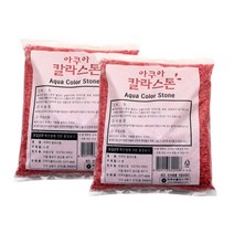 아쿠아플러스 아쿠아 칼라스톤 2kg, 빨강, 2개