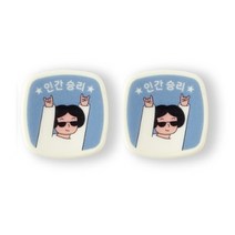 인디고 자문자답 일상 스탬프 2p, 인간승리, 검정