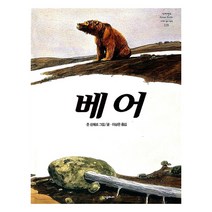 베어 : 네버랜드 세계의 걸작 그림책 109, 시공주니어