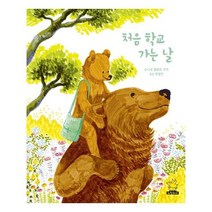 처음 학교 가는 날:, 노란돼지