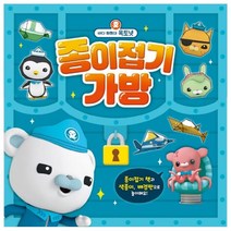바다 탐험대 옥토넛 종이접기 가방, 메가스터디