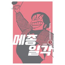 메종일각 9, 서울미디어코믹스(서울문화사)