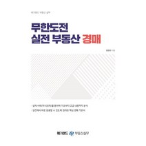 무한도전 실전 부동산 경매, 메가랜드