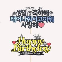 상상팩토리 케이크토퍼 생일 + 선물풍선 세트, 혼합색상, 1세트
