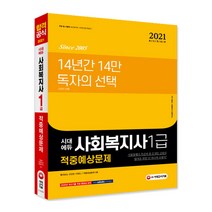 사회복지사1급시대에듀 추천 BEST 인기 TOP 500