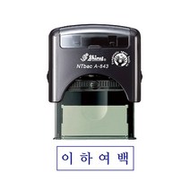 샤이니 자동스탁 스탬프 A843 이하여백, 케이스(BLACK), 청보라색