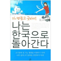 나는 한국으로 돌아간다, 알에이치코리아