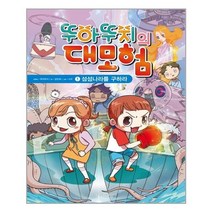 뚜아뚜지의 대모험. 1: 섬섬나라를 구하라, 스튜디오오드리